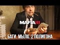 Видеообзор Mafia 3 от itpedia