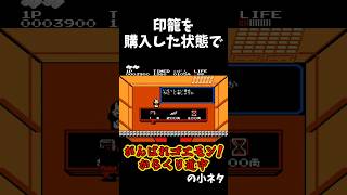がんばれゴエモンからくり道中の小ネタ #がんばれゴエモン #コナミ #shorts