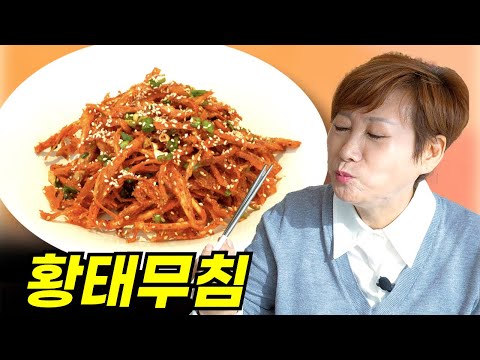 황태 무침