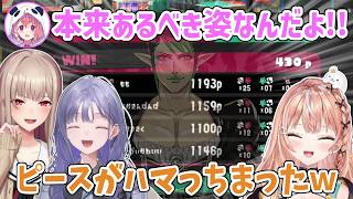 スプラコラボで遂に実現！雰囲気も割と良い感じの真めちゃかわ連合【にじさんじ切り抜き/先斗寧/笹木咲/五十嵐梨花/花畑チャイカ/フレン・E・ルスタリオ】