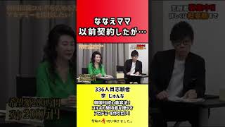 【令和の虎】ななえママ以前契約したが…【切り抜き】