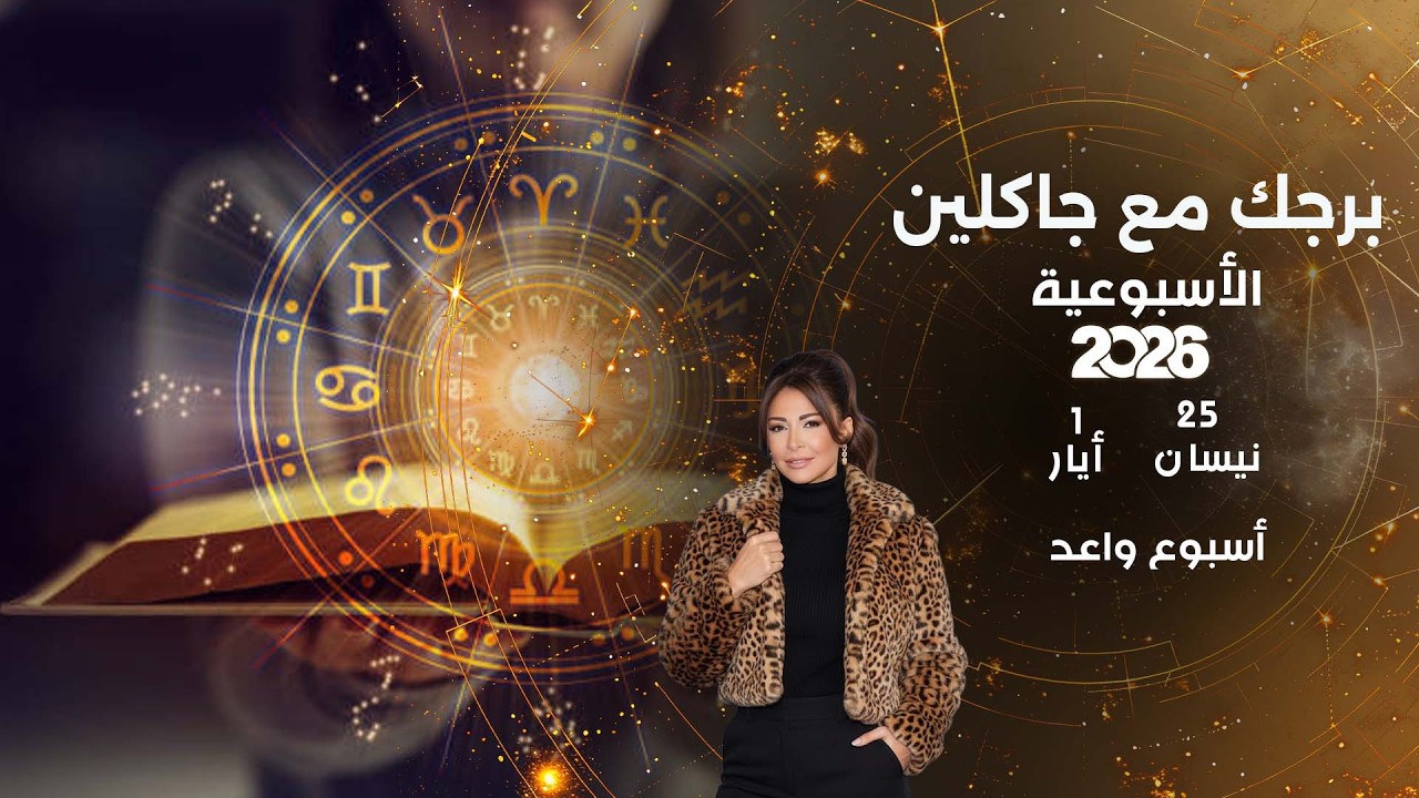 فيديو | أسبوع واعد ...  أبرز الأحداث الفلكية لهذا الأسبوع