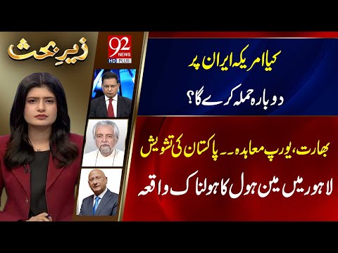 Zair e Behas | Najm Us Saqib | PJ Mir | Zafar Hilaly | 30 JAN 2026 | 92NewsHD