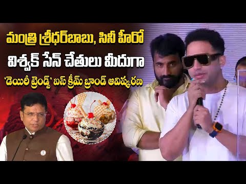 Vishwak Sen and Minister Sridhar Babu Launched Dairy Trends Ice Cream in Hyderabad | Telugu Dhamka