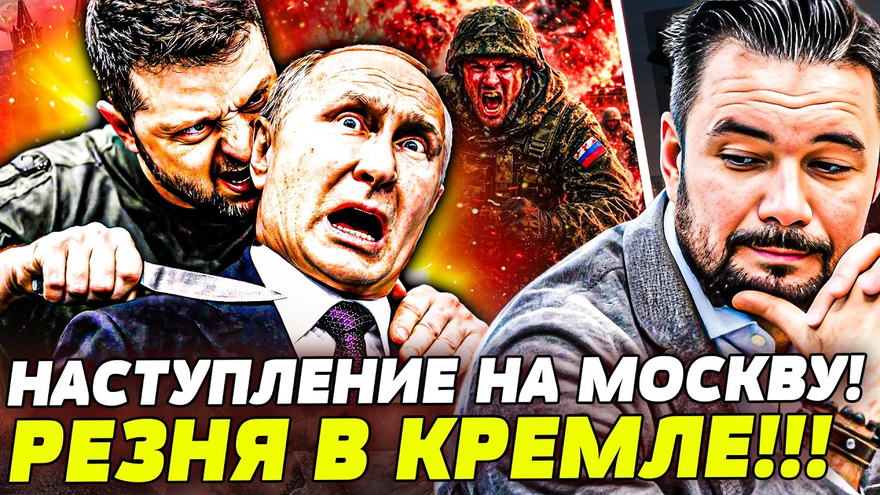 💥СРОЧНО! КРОВАВЫЙ МЯТЕЖ в КРЕМЛЕ! РОССИЯНЕ ВОССТАЛИ: ПУТИНА УБИРАЮТ! ЗЕЛЕНС?