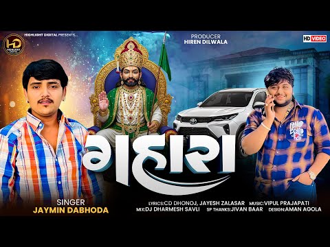 Gahara | Jaymin Dabhoda | ગહારા | New Ramapir Song | Jaymin Dabhoda New Gujarati Song 2025