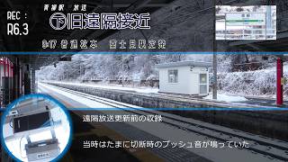 中央東線 青柳駅遠隔放送・接近放送 | Информатор станции Аояги, линии Тюо