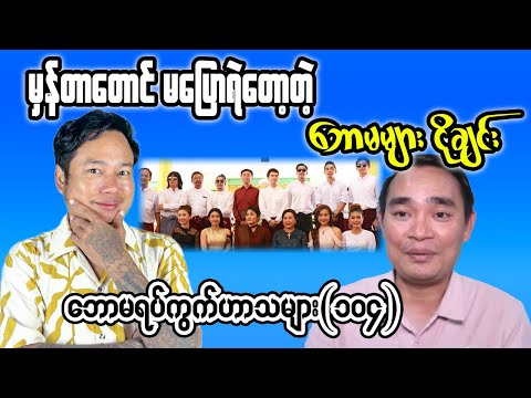 Artists Backing Both Sides? Honest Reaction to the Double Standard