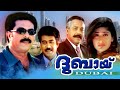 Dubai Malayalam Full Movie Joshiy Mammootty Biju Menon N F Varghese Malayalam Movies