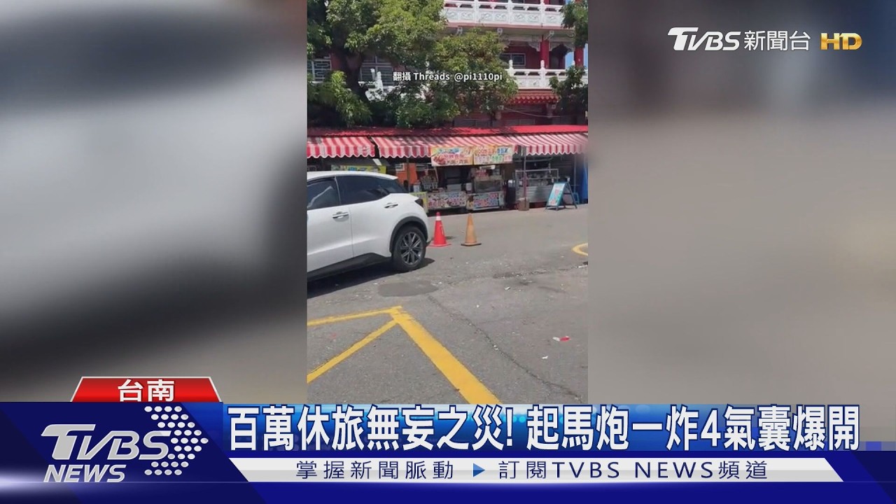 影音／起馬炮「碰」！　百萬休旅4顆安全氣囊突爆開