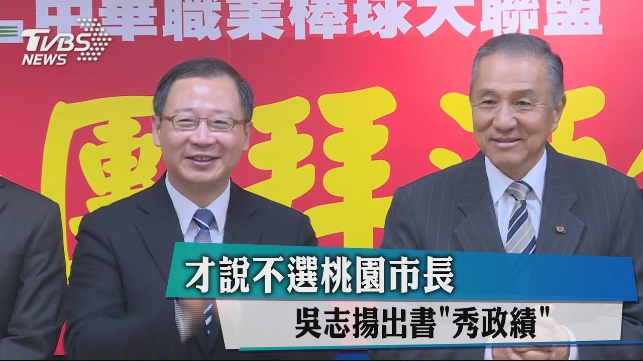 才說不選桃園市長 吳志揚出書「秀政績」