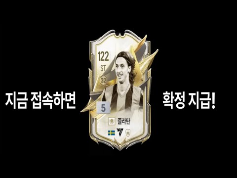 피파4 유저 전원 모먼트 즐라탄 은카 지급 ㅋㅋㅋ