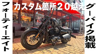 【グーバイク掲載車】Harley-Davidson XL1200X フォーティーエイト