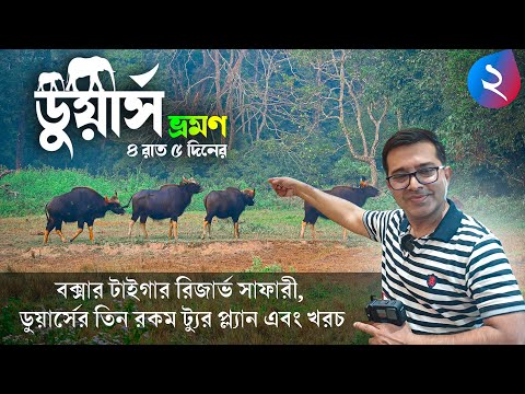 Dooars Tour | EP 2 | 3 Different Dooars Tour Plan | Buxa Tiger Reserve Safari | Buxa Fort