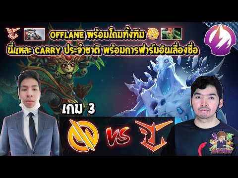 [Dota2] Motivate.Trust⚔️UD Vessuwan (Bo3) เกม3🏆DPC SEA 2021/2022 Tour 2: Div.2