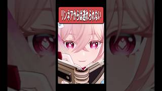 【原神】リンネアからは逃れられない　#原神 #genshinimpact #shorts