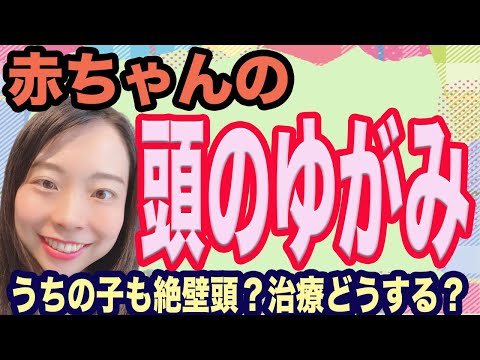 短頭症について詳しく解説