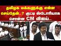 தமிழக மக்களுக்கு என்ன செய்தேன் சொன்ன