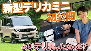 [New model unveiled] Delica Mini, Ah Delica Mini, Delica Mini [Fujitomo CHECK]