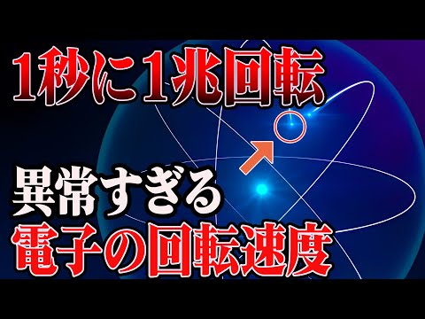 電子について詳しく解説