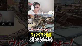 ウィングマンつよー！←フラグ　#エペあるある #視聴者が選ぶTwitch配信クリップ集 #配信者なのにそんなに上手くない