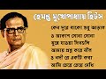 Best of Hemanta Mukhopadhyay II হেমন্ত মুখোপাধ্যায় II Hemanta Mukhopadhyay Bengali 