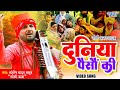 VIDEO Bhojpuri Nonstop Jogi Geet Santosh Yadav Madhur दुनिया पैसों की Vide