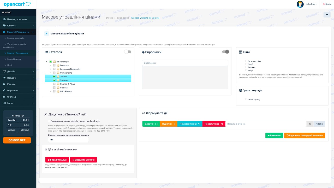 Массовое управление ценами OpenCart