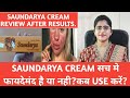 Soundarya Cream Real Review Based On My Experience Effective Or Not