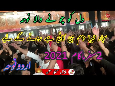 #Channelhussainimission #2safarmagam   Sajad Tera Naam Kafi Hai Roni K Laye|| New Urdu Nouha