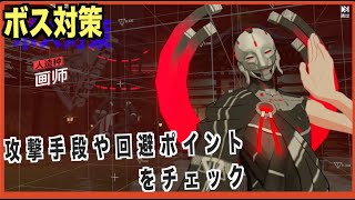 【エーテルゲイザー】ボス対策--画僧--【エテルゲ/深空之眼-Aether Gazer -】