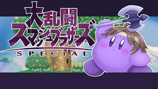 スマブラSP