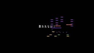- 家出るまえにワンフレーズ作ってみました『救われない!』 #オリジナル曲 #ボカロ