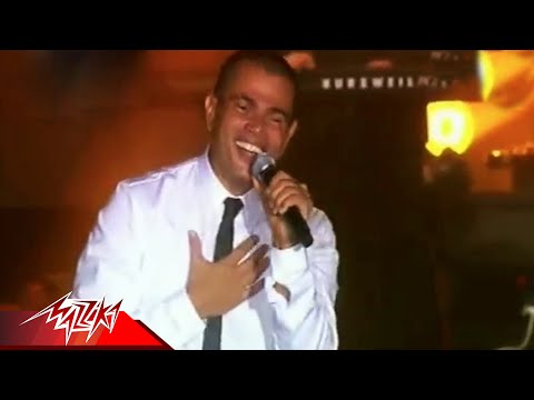 Medley-Amr Diab | Live Concert | العالم الله - نورالعين - لوعشقانى - حفلة - عمرو دياب