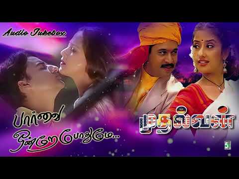 💜 Paarvai Ondre Podhume & Mudhalvan Super Hit Audio Jukebox | A.R. Rahman | Bharani | Arjun | Kunal