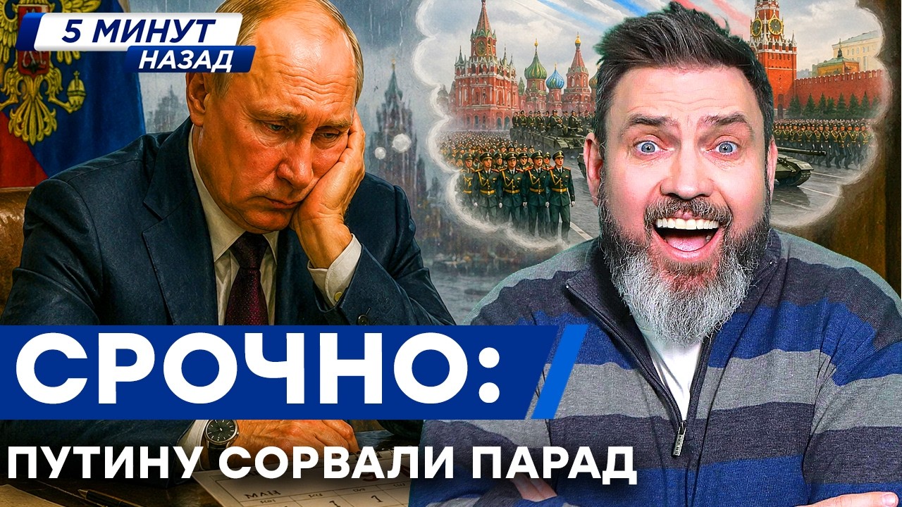 ПОЗОР НА 9 МАЯ! Путин ОСТАЛСЯ БЕЗ ТАНКОВ? ВЕСЬ КРЕМЛЬ НА УШАХ