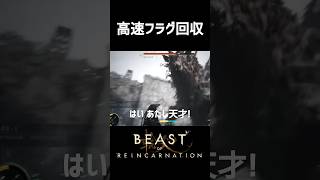 天才とは…？〖#ビーストオブリンカネーション #beastofreincarnation #shorts #霜狛もむ〗