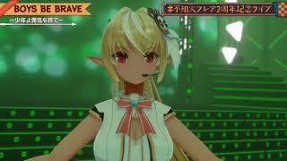 BOYS BE BRAVE ～少年よ勇気を持て～🔥【不知火芙蕾雅/不知火フレア】