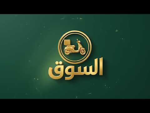 السوق