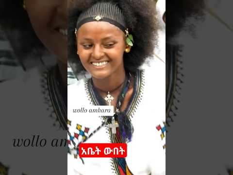 ከምር ይለያሉ #ethiopianmusic #ethiopiantiktok #ethiopia #habesha #abelbirhanuየወይኗ #ethiopian #shorts