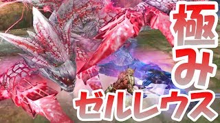 【MHF-Z】極み耀くゼルレウス撃退出来るまでやってみた！マグネットスパイクソロで挑むが強力豪放系オンパレードで超厄介！