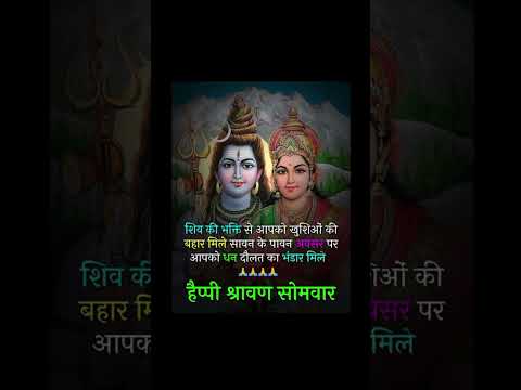 happy sravan somwar #baktistatus #shiv #spritual #bhaktistatus #quotes #viralshorts #shiva #shorts