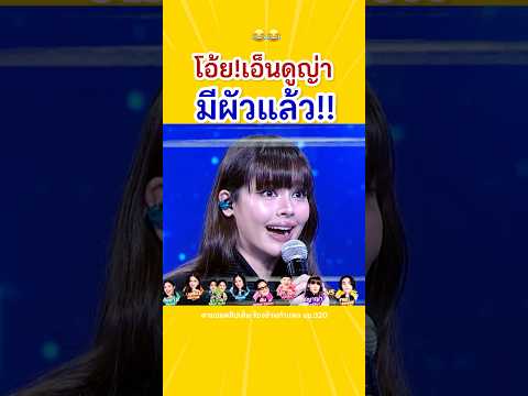 คาดไม่ถึง…😂🤣❤️ #ญาญ่าอุรัสยา #ข้ามกำแพง #ร้องเพลง #เจฟซาเตอร์ #ซีศิวัฒน์ #ตลก #ฮา #ขำ  #shorts