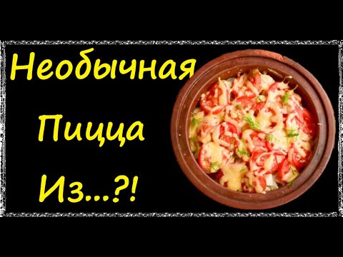 Пицца Из Пельменей / Книга Рецептов / Bon Appetit