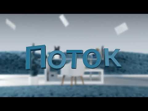 Поток – Инвестиции в бизнес