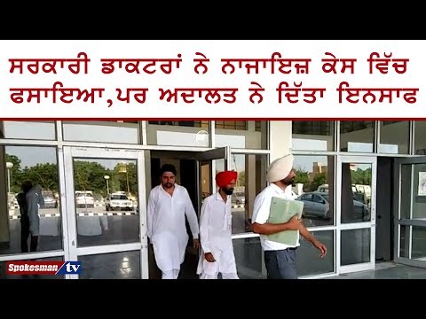 Court acquits a person in false case at Malout