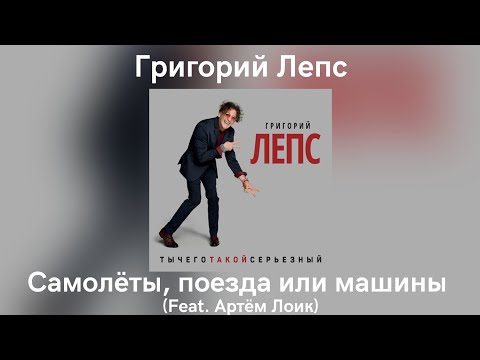 Video thumbnail for Самолёты, поезда или машины (Airplanes, trains or cars)