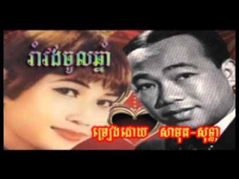 813 - sin sisamuth - ros sereysothea - Romvong Choul Chhnam