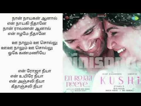 En rojaa neeye | song lyrics tamil  | kushi | AK LYRICS SONGS TAMIL