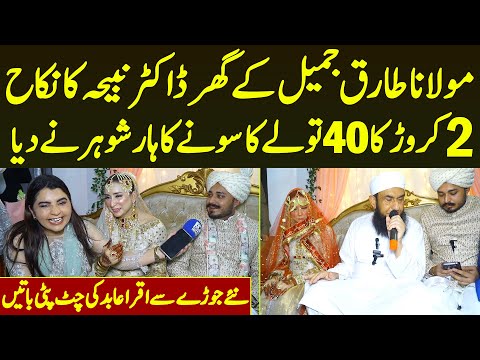 Dr Nabiha Ali Khan Ka Maulana Tariq Jameel Ke Ghar Nikah | Naye Couple Ka Interview | Iqra Abid